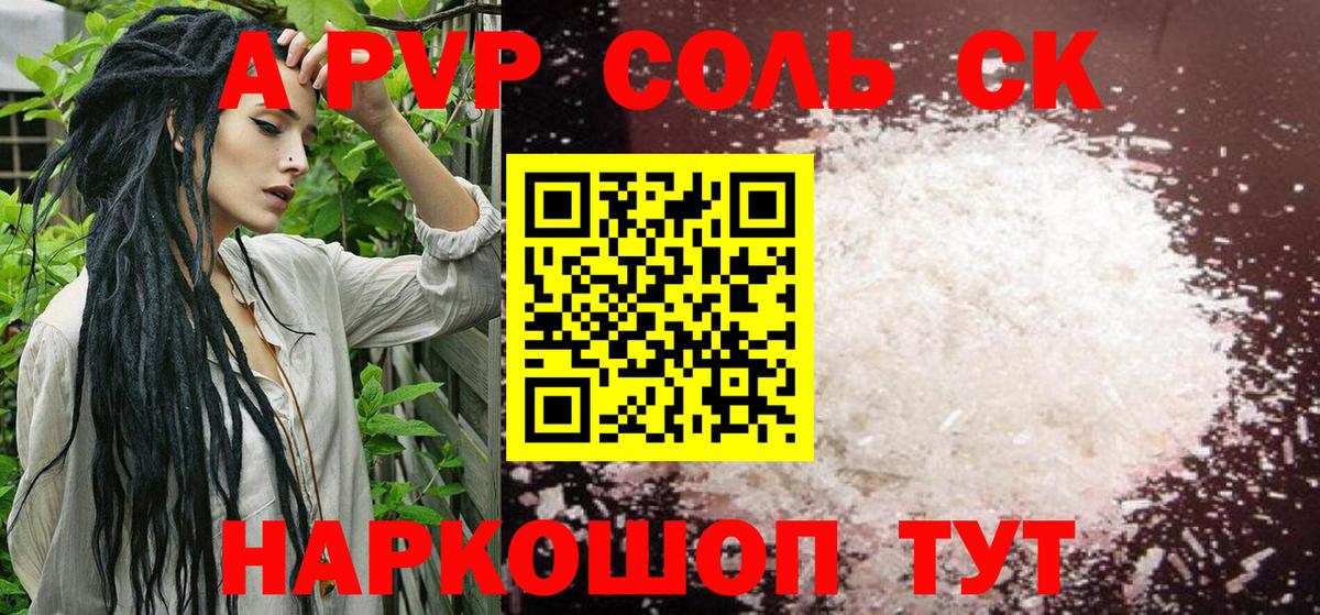 A-PVP VHQ Десногорск