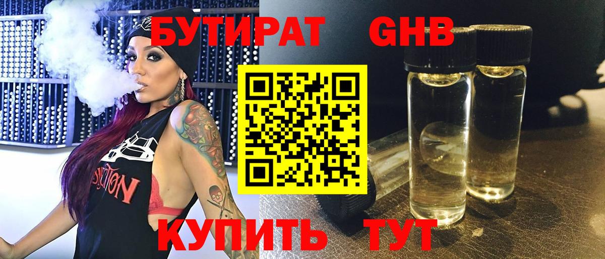 Бутират 99% Десногорск