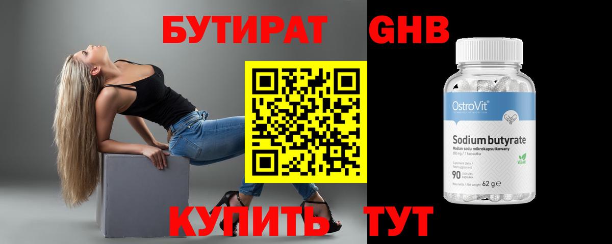 Десногорск  Бутират  Вход с VPN  БУТИРАТ BDO 