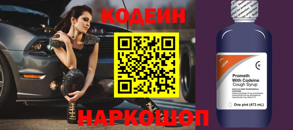 Кодеиновый сироп Lean напиток Lean (лин)  Codein напиток Lean (лин)  Вход с VPN  Десногорск 