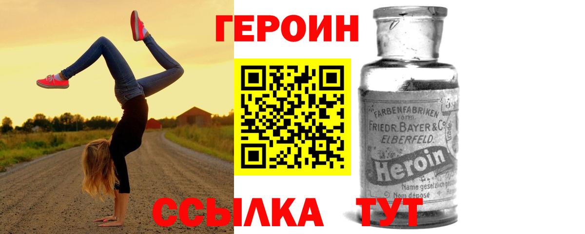 Десногорск  ГЕРОИН  Вход с VPN  Героин Heroin 