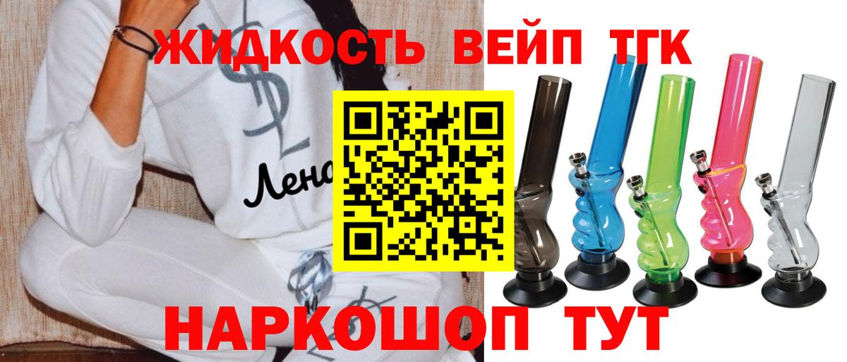 ТГК вейп с тгк Десногорск